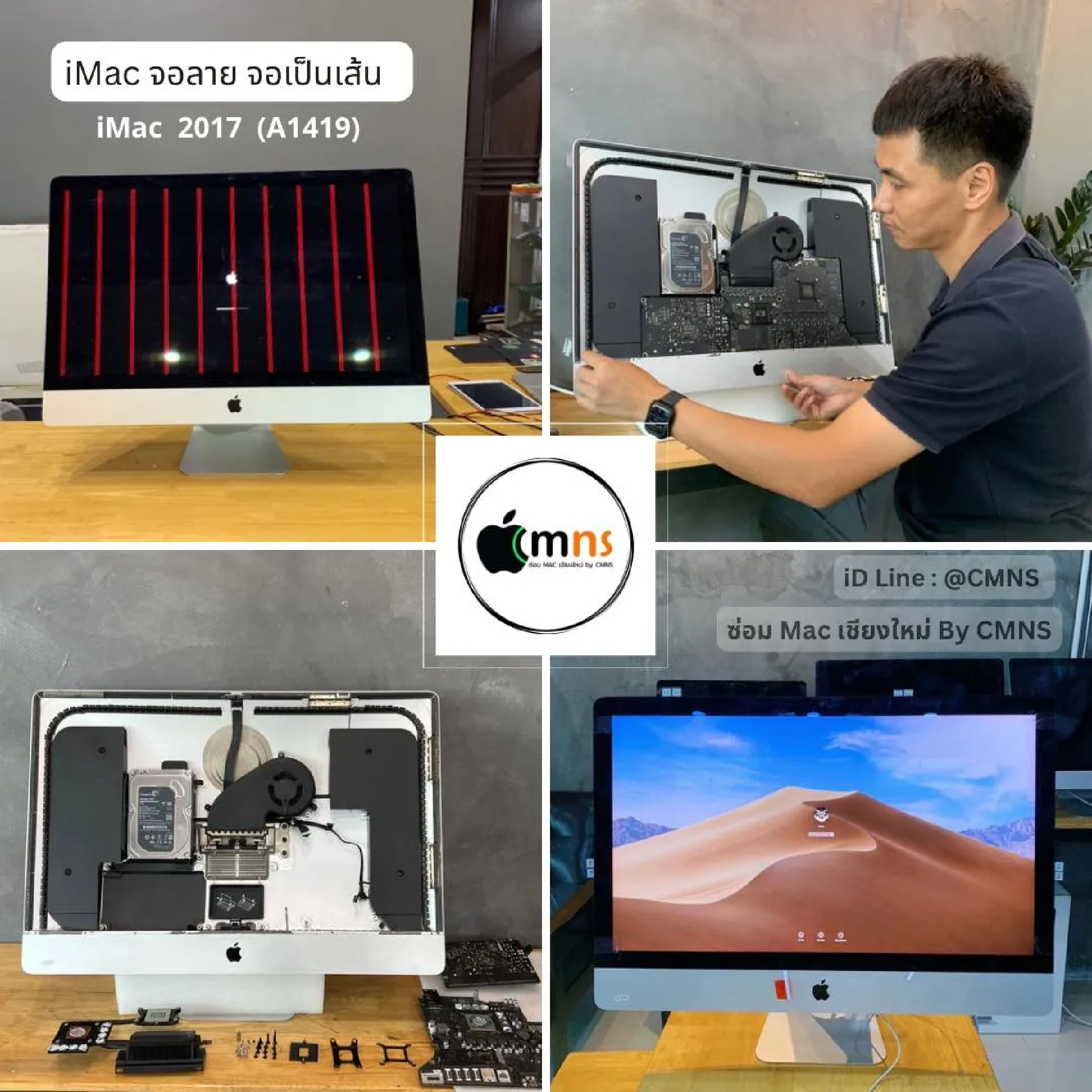 ซ่อมจอ iMac 2017