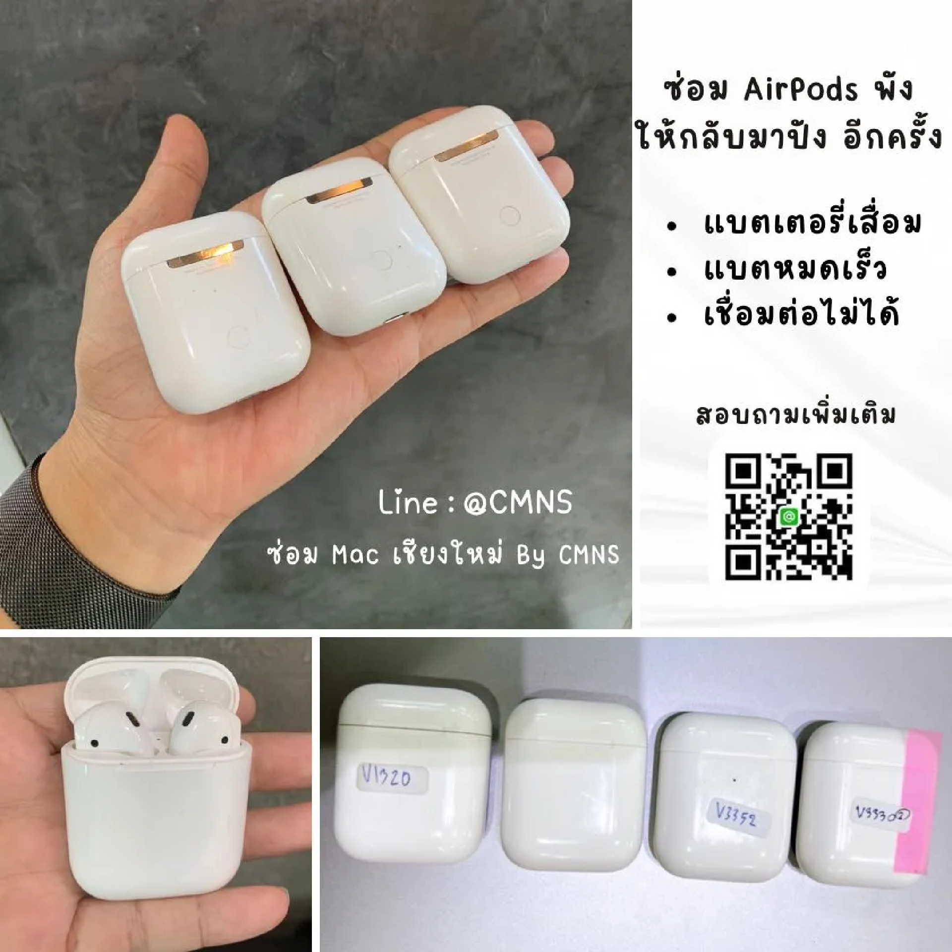 เปลี่ยนแบต AirPods (อาการแบตเสื่อม)