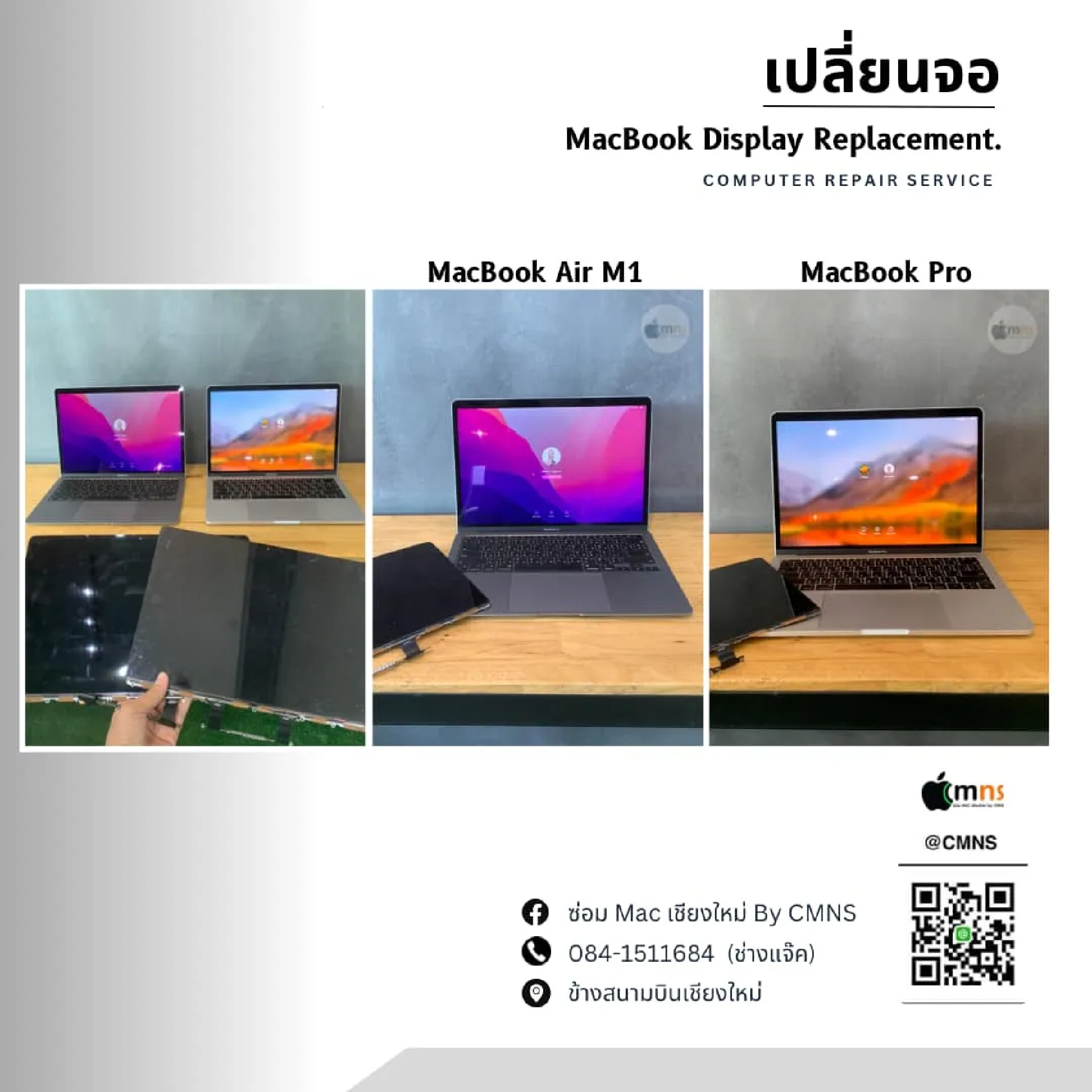 เปลี่ยนจอ MacBook Pro และ MacBook Air M1 (อาการจอเสีย)
