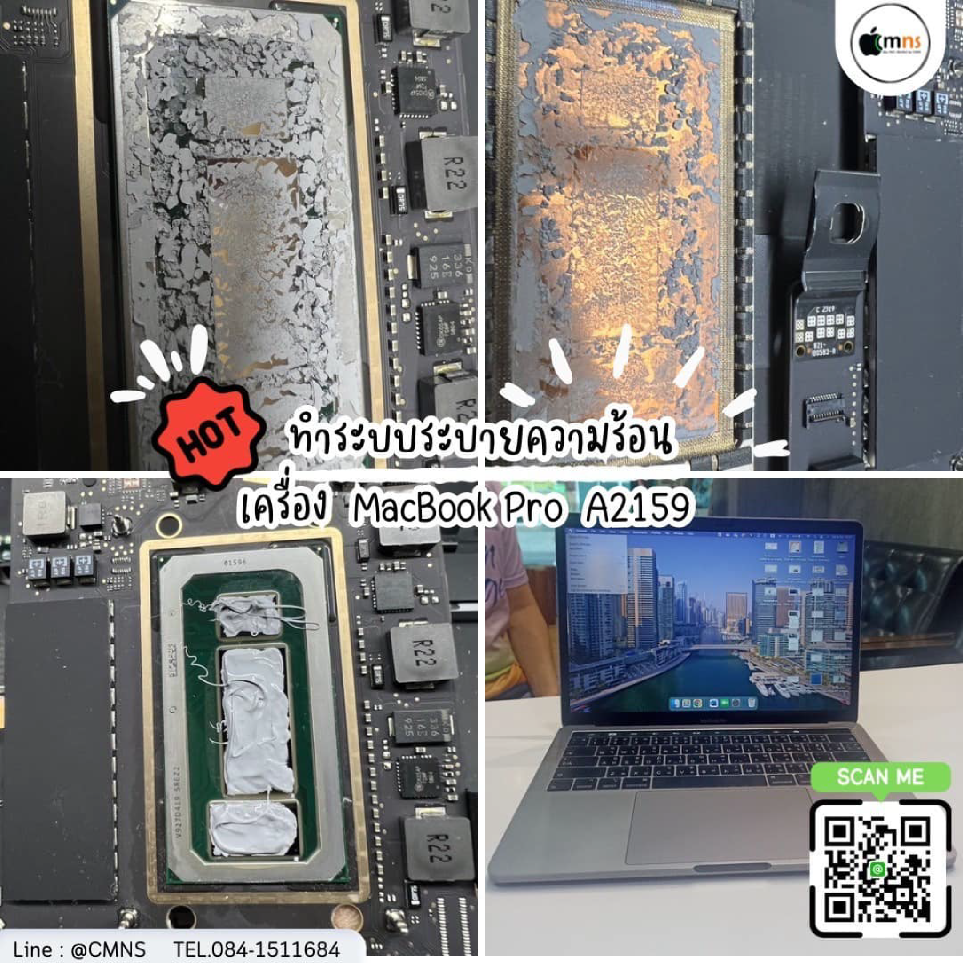 MacBook Pro เครื่องร้อนเร็ว ผิดปกติ