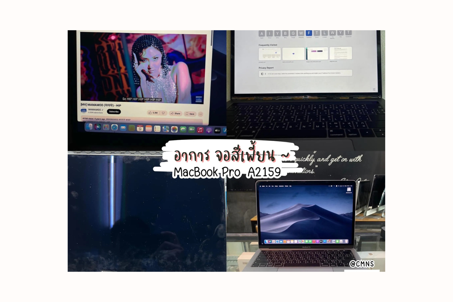 MacBook สีจอเพี้ยน สาเหตุ อาการ และวิธีแก้ไข