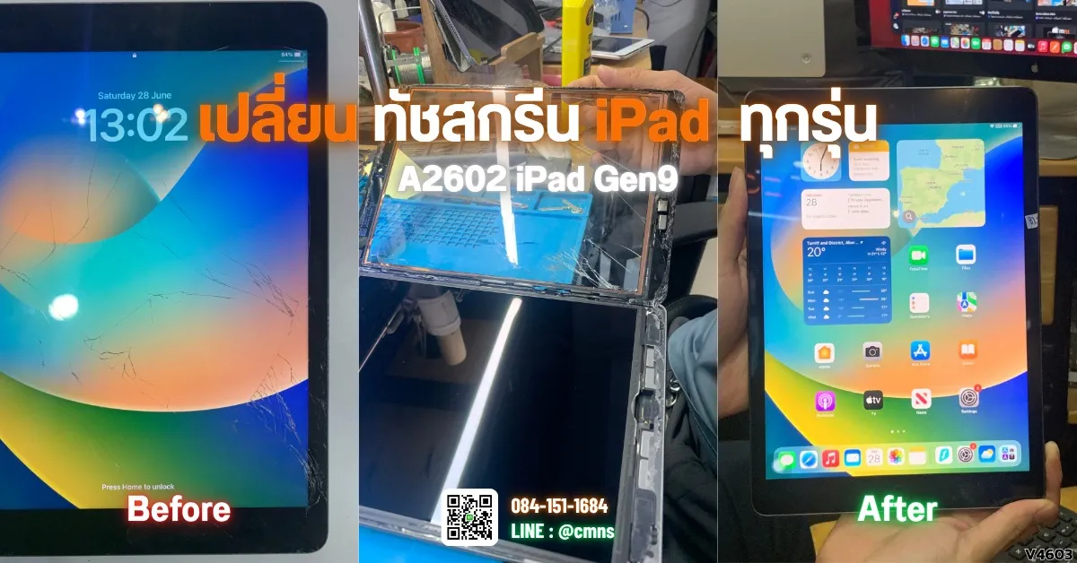 เปลี่ยนทัชสกรีน iPad Gen 9 (A2602): จอแตก แต่ภาพยังชัด? ซ่อมถูกกว่าที่คิด!