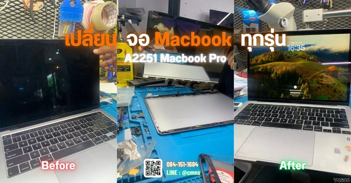 ซ่อมจอ MacBook Pro (A2251) ลูกค้าส่งเครื่องจากสมุทรปราการ! เปลี่ยนแค่จอใน ประหยัดกว่าเยอะ
