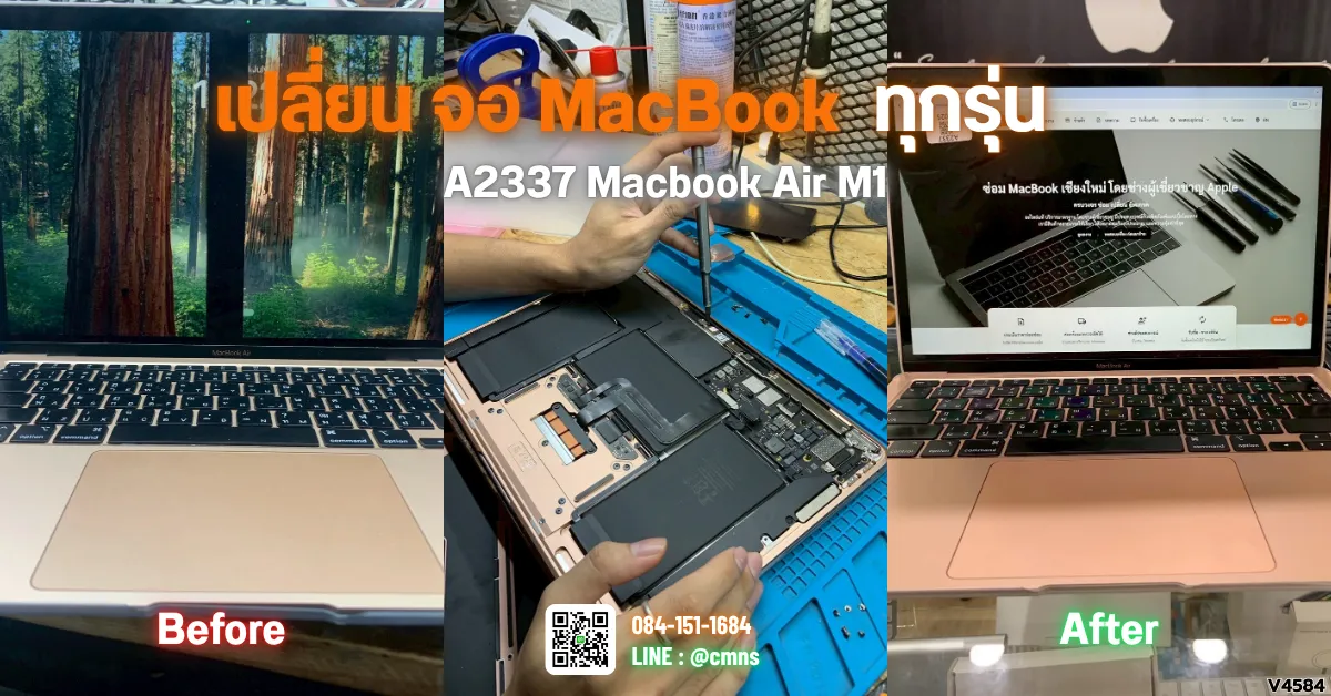 ภาพงานซ่อม เปลี่ยนจอใน MacBook Air M1 (A2337) อาการจอแตก รุ่น A2337 หมวด MacBook 