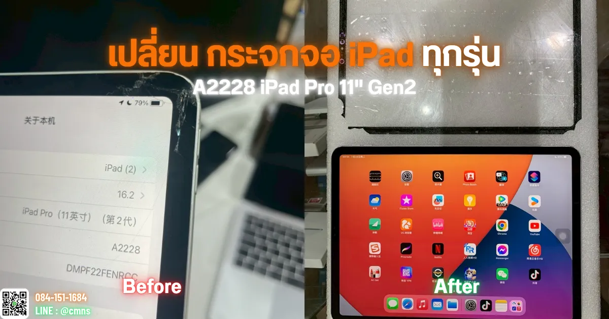 ภาพงานซ่อม ลอกกระจกจอ iPad Pro 11" Gen 2 (A2228) ที่แตก รุ่น A2228 หมวด iPad