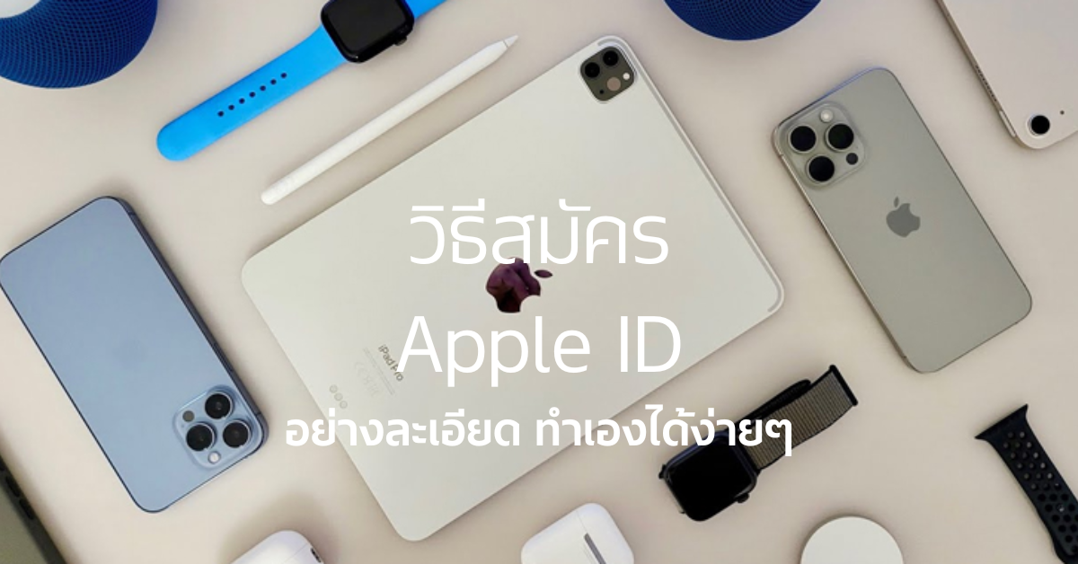 How to apply for an Apple ID in detail. You can do it yourself easily.