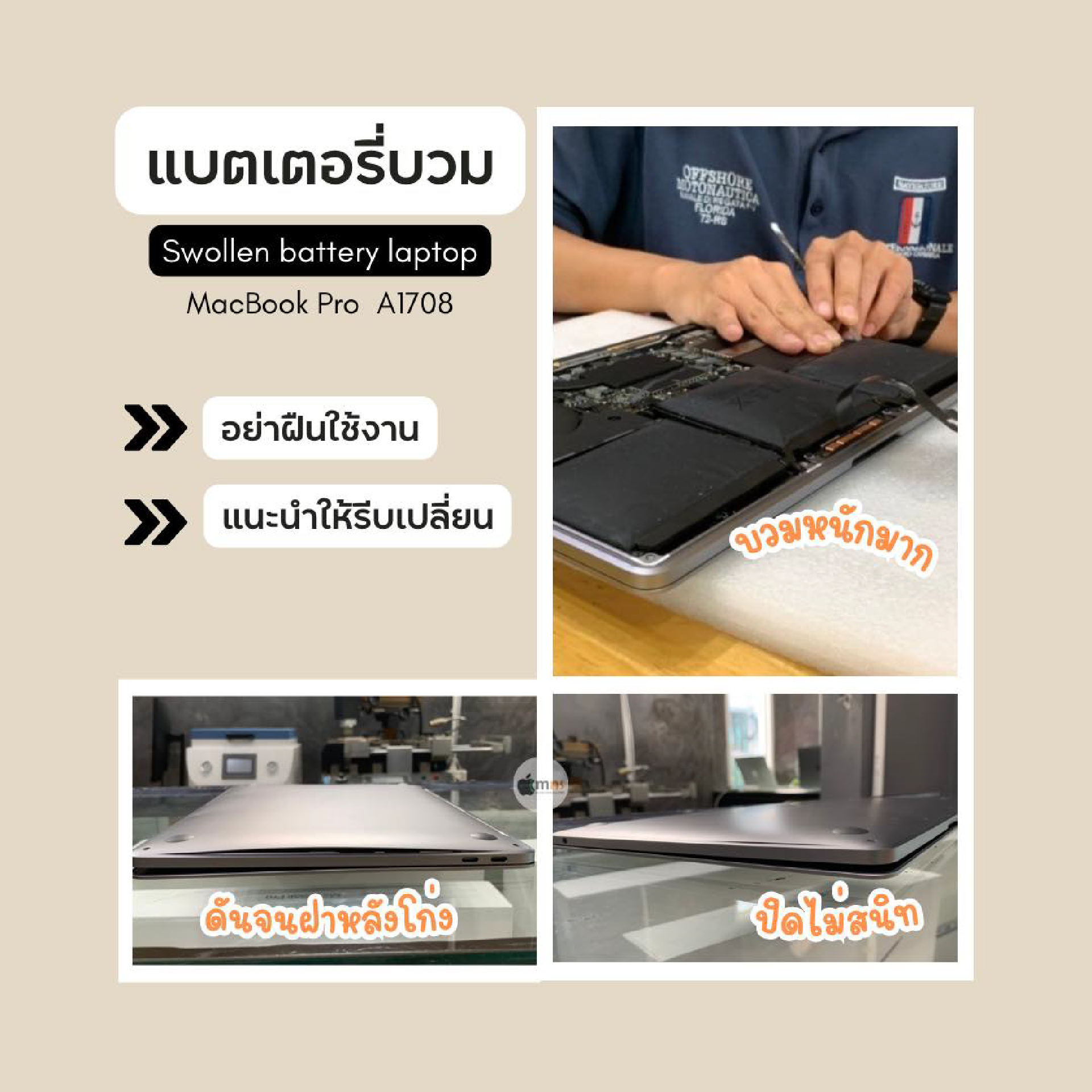 ผลงานซ่อม เปลี่ยนแบต MacBook Pro แก้ปัญหาแบตเตอรี่บวม A1708