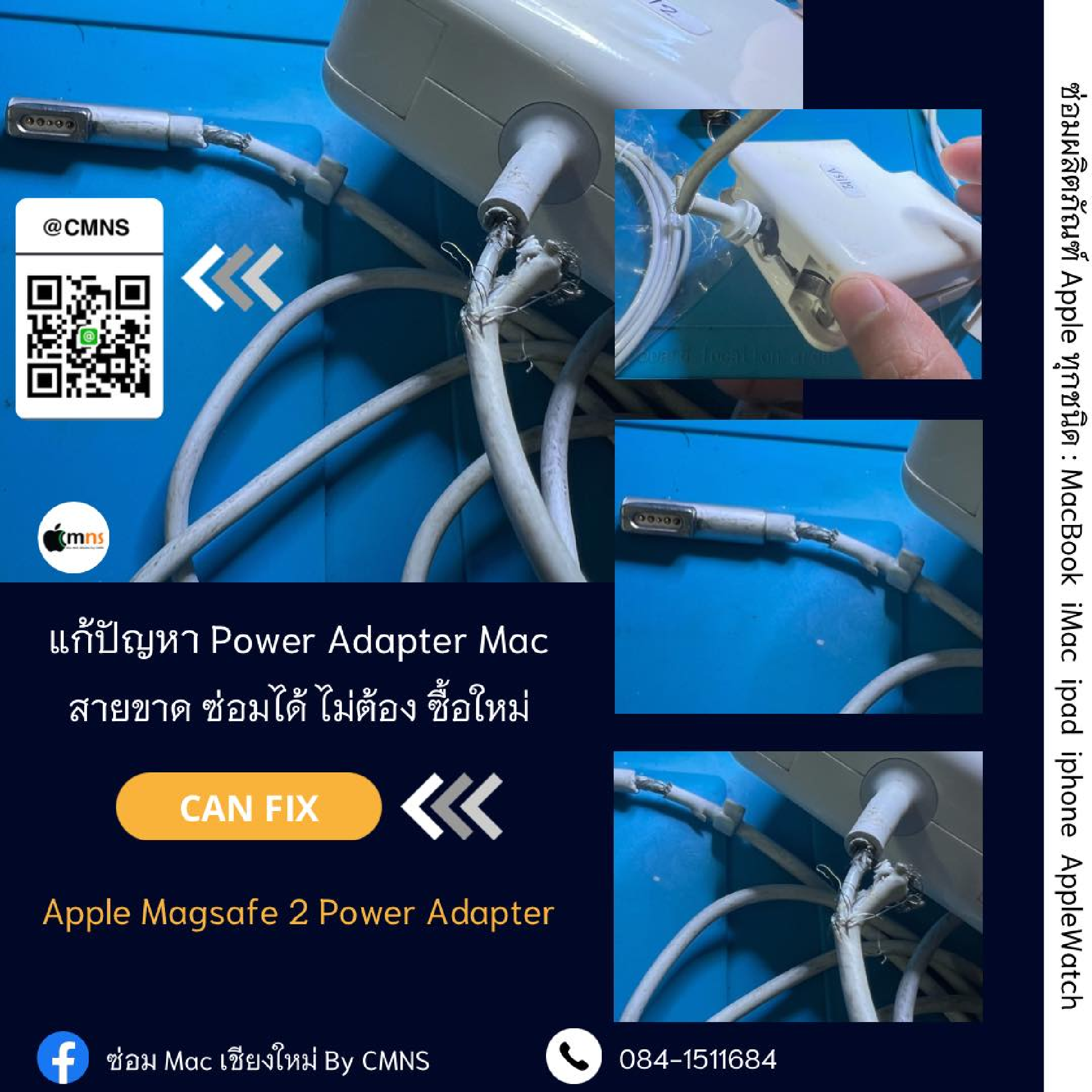 ผลงานซ่อม เปลี่ยนสายชาร์จ MacBook -