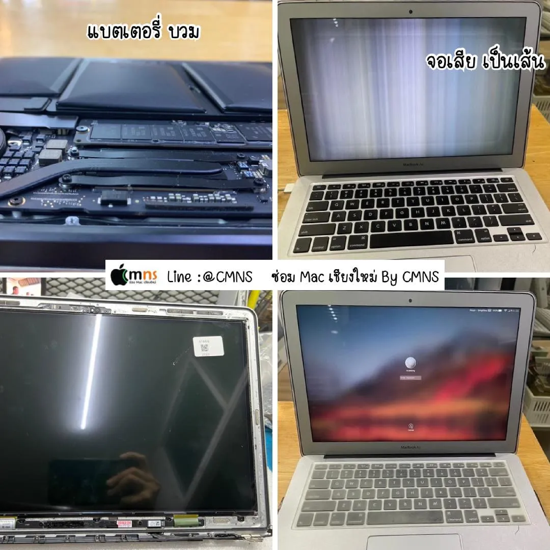 ผลงานซ่อม MacBook Air (อาการจอเป็นเส้น/แบตบวม) -