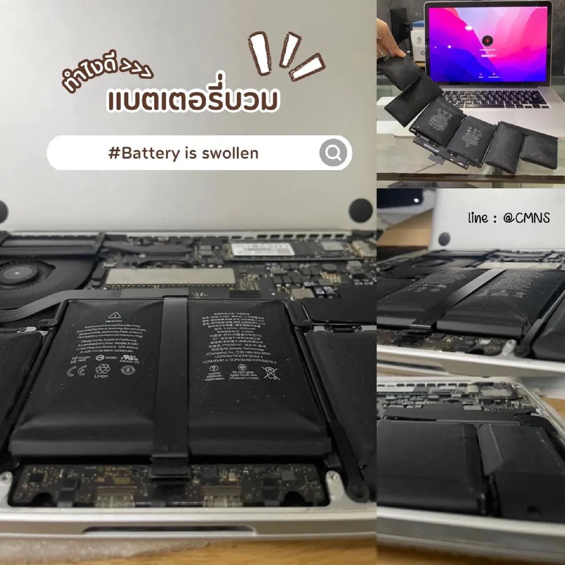 ผลงานซ่อม MacBook Pro (อาการแบตบวม) -