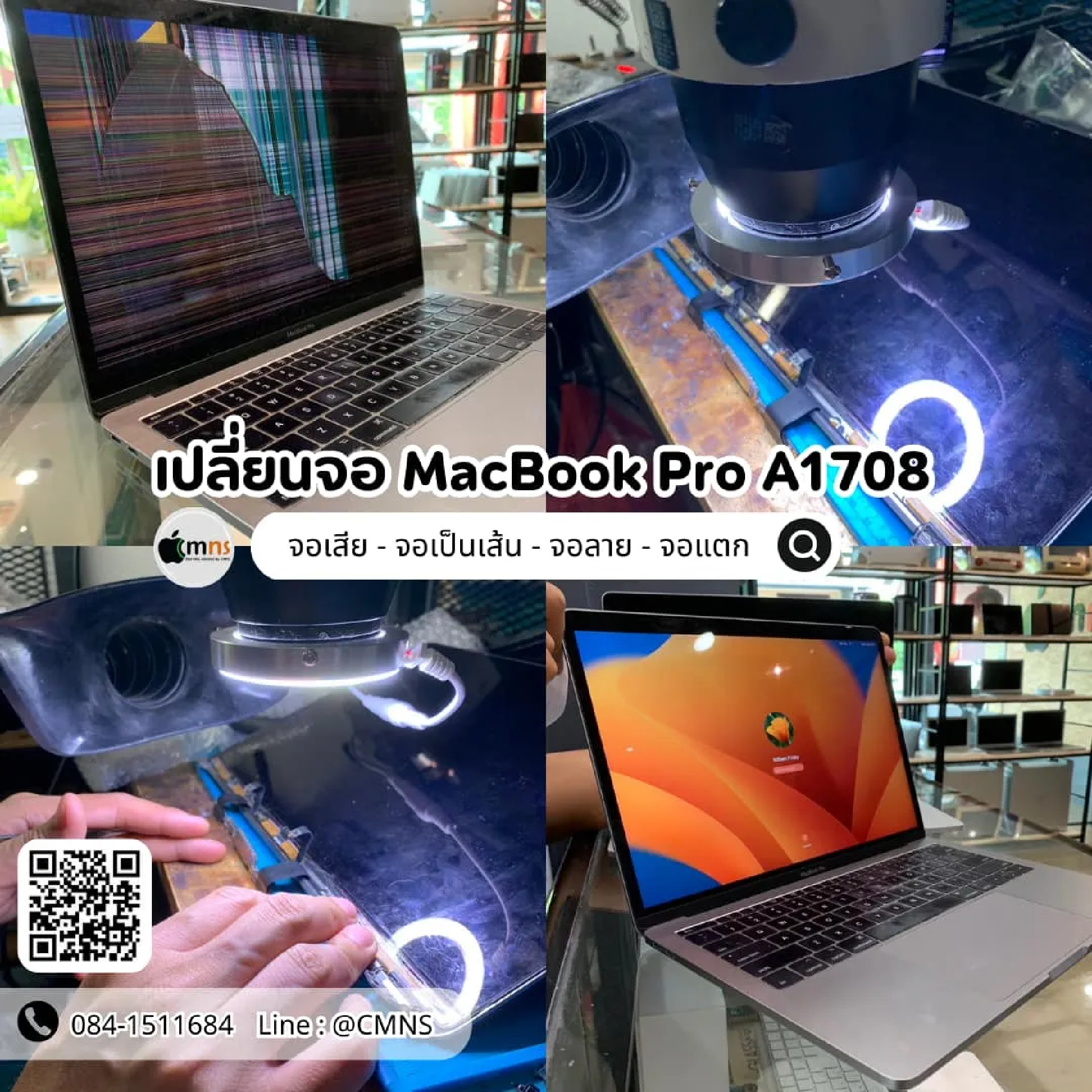 ผลงานซ่อม MacBook Pro (อาการจอแตก) -