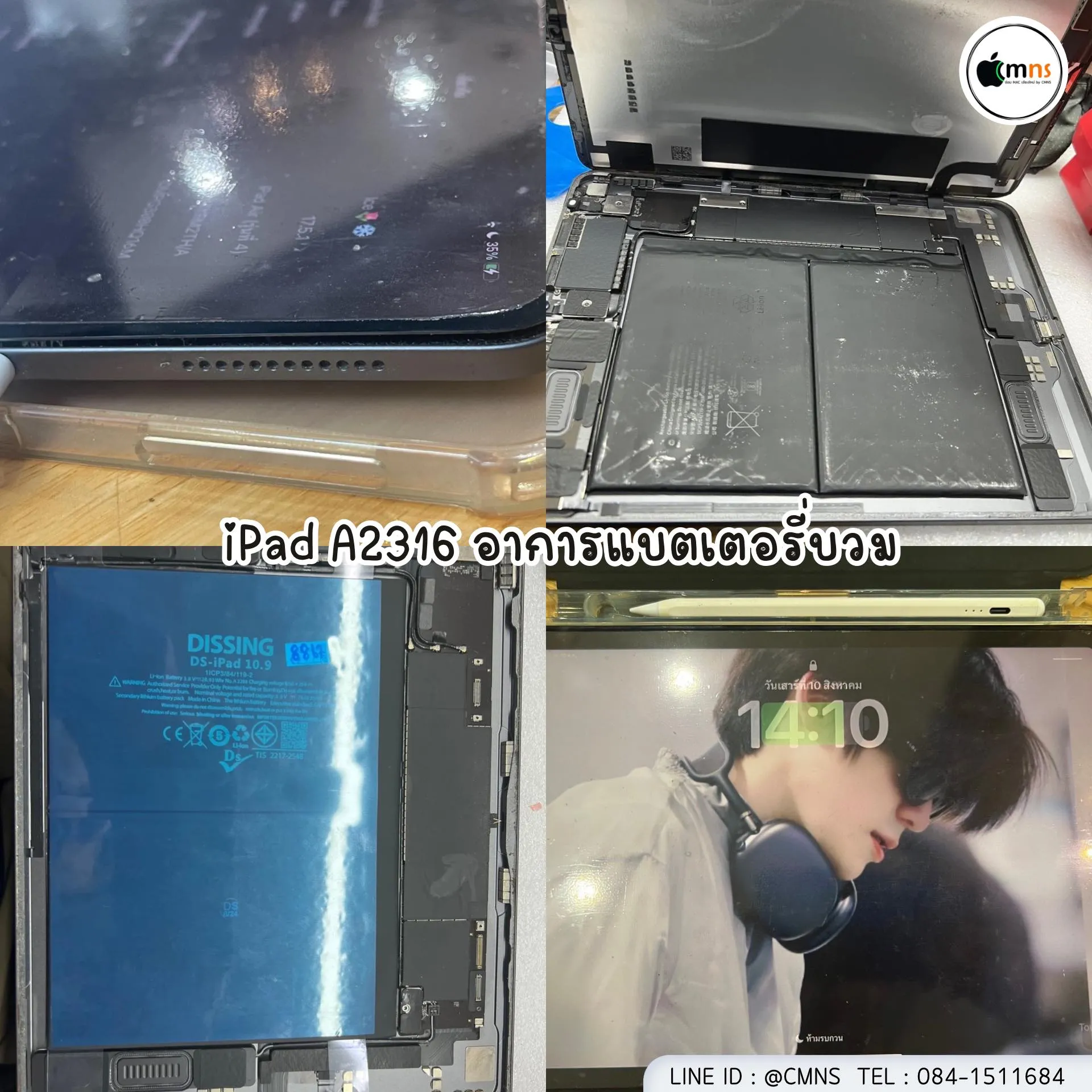 ผลงานซ่อม iPad (อาการแบตบวม) A2316