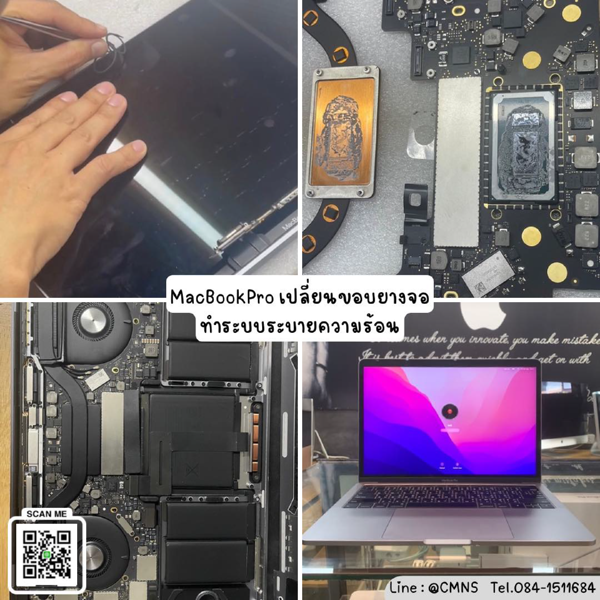 ผลงานซ่อม MacBook Pro (อาการเครื่องร้อนจนดับ/ขอบยางจอเสื่อม) -