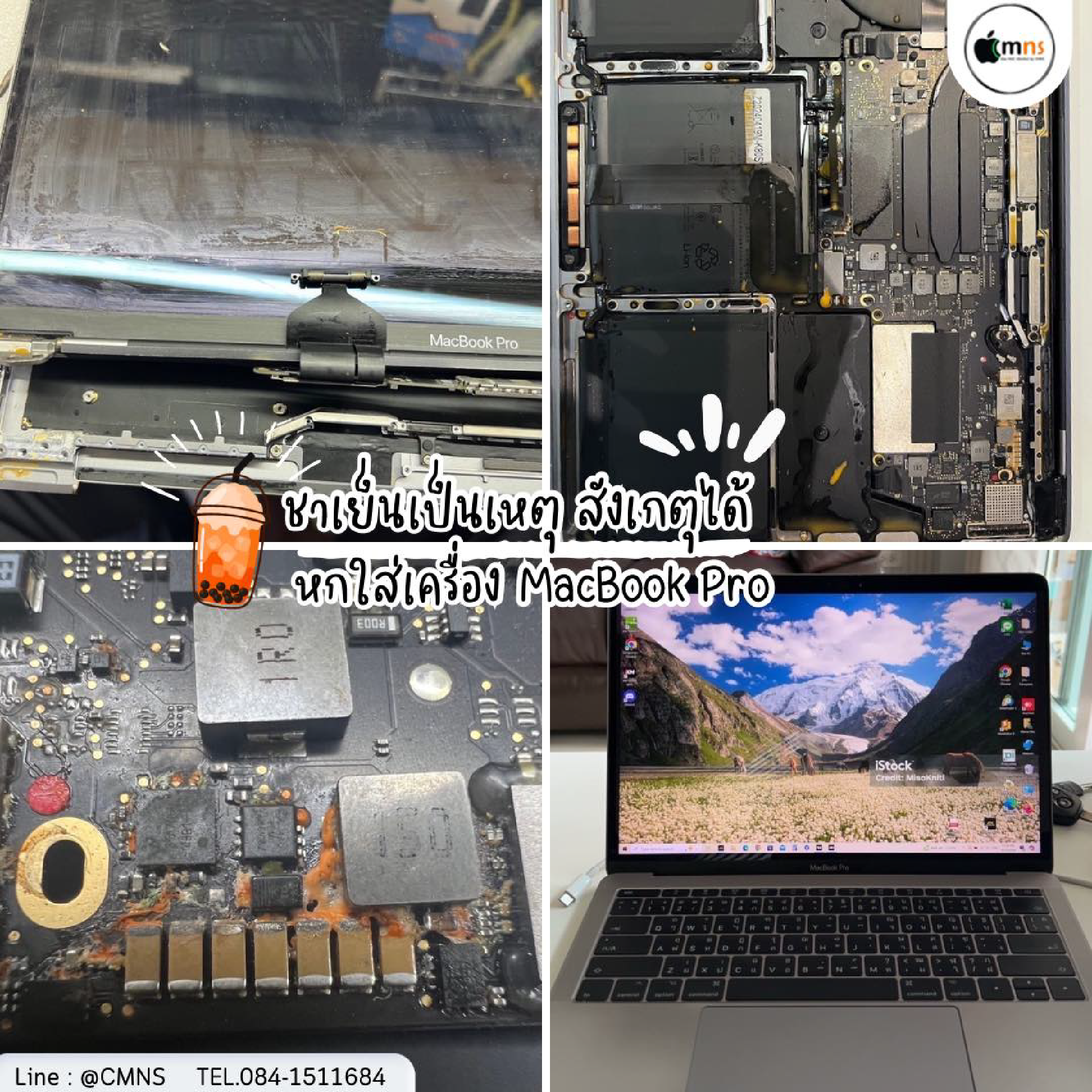 ผลงานซ่อม MacBook Pro โดนน้ำ (ชาเย็นหกใส่เครื่อง) -