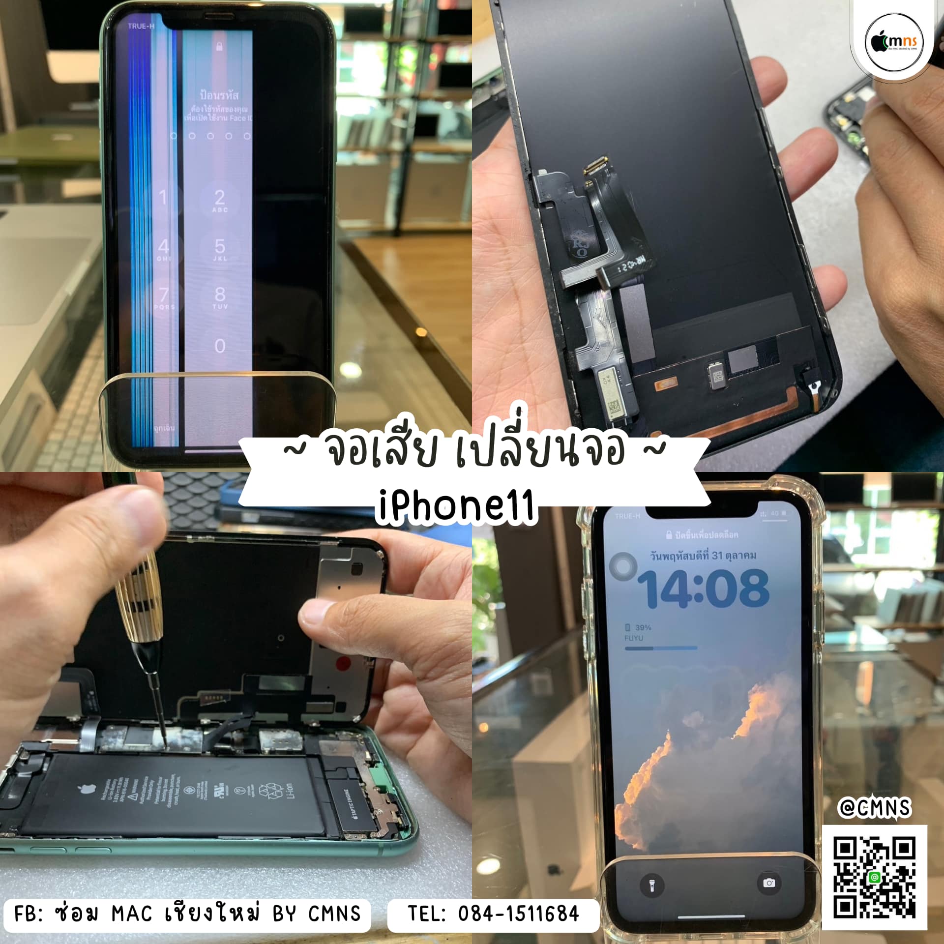 ผลงานซ่อม iPhone 11 (หน้าจอทำงานผิดปกติ) -