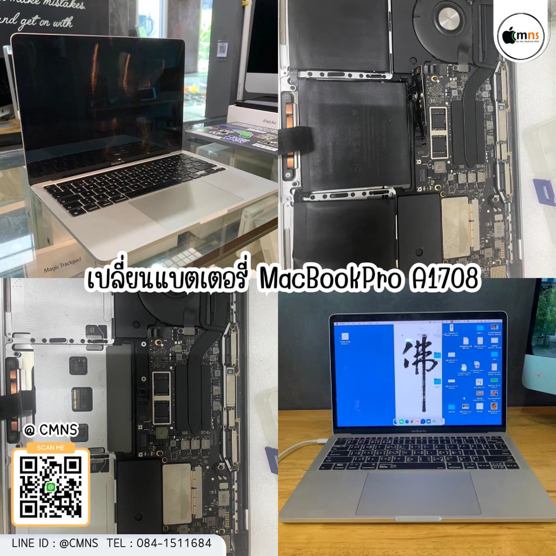 ผลงานซ่อม แบตเตอรี่เสื่อม MacBook Pro A1708