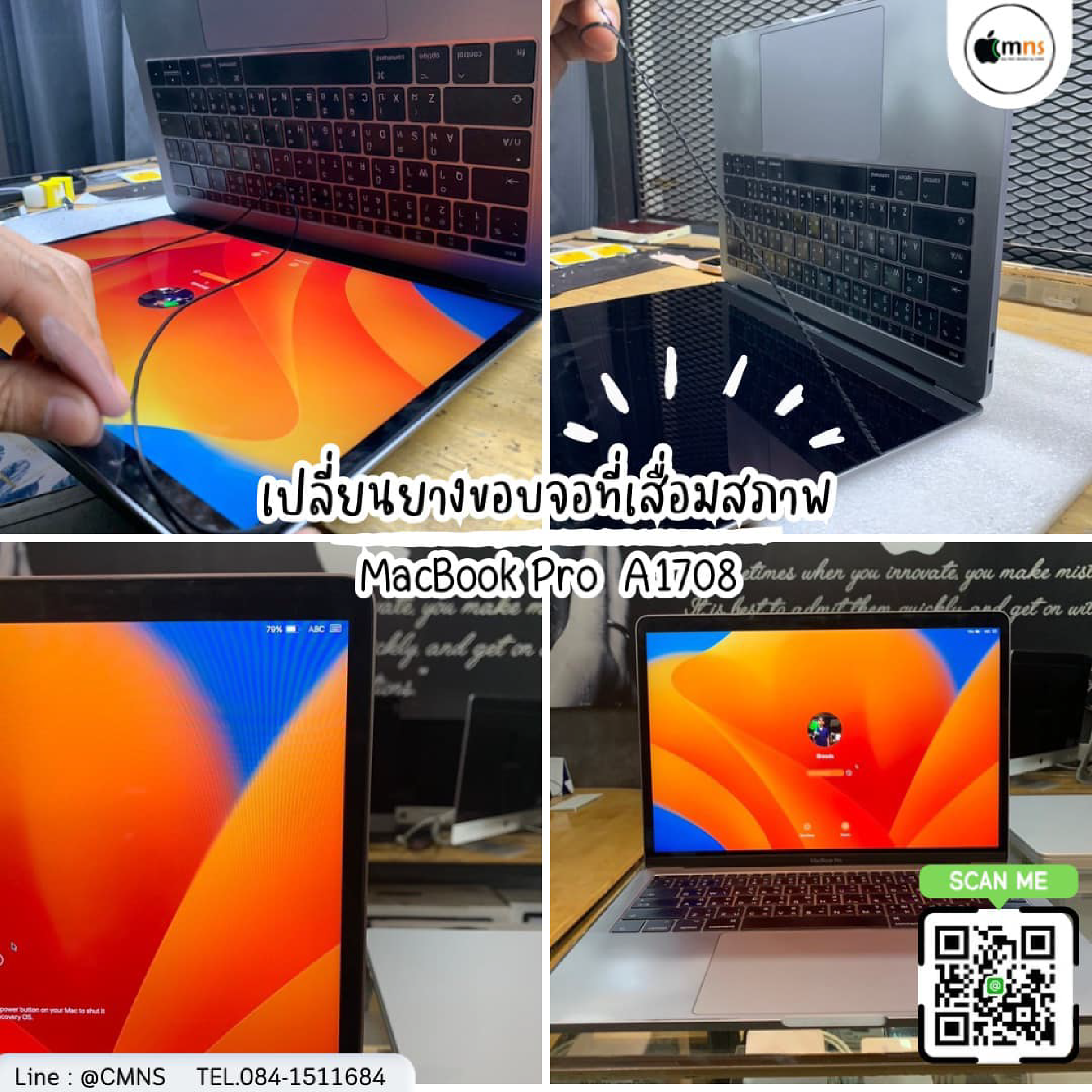 ผลงานซ่อม MacBook Pro ยางจอเสื่อมสภาพ  A1708
